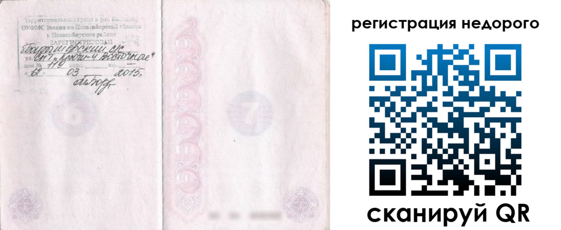 прописка регистрация в Ипатово