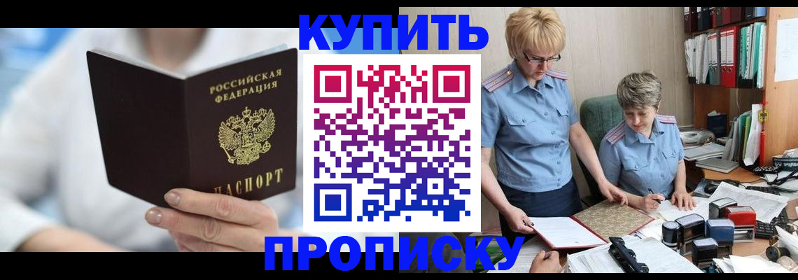 временная регистрация купить в Ипатово