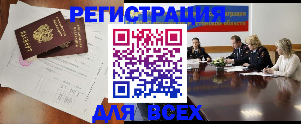 временная регистрация для всех в Ипатово